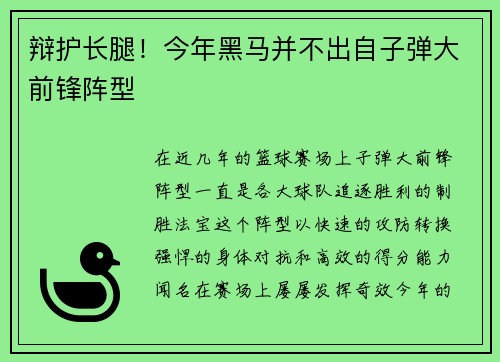 辩护长腿！今年黑马并不出自子弹大前锋阵型