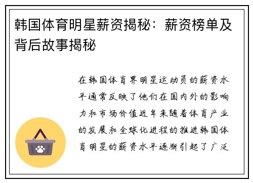 韩国体育明星薪资揭秘：薪资榜单及背后故事揭秘