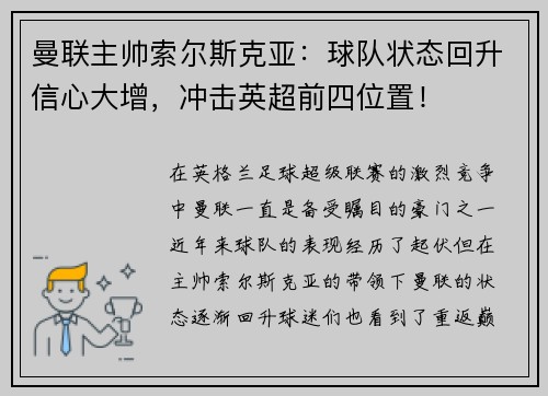曼联主帅索尔斯克亚：球队状态回升信心大增，冲击英超前四位置！